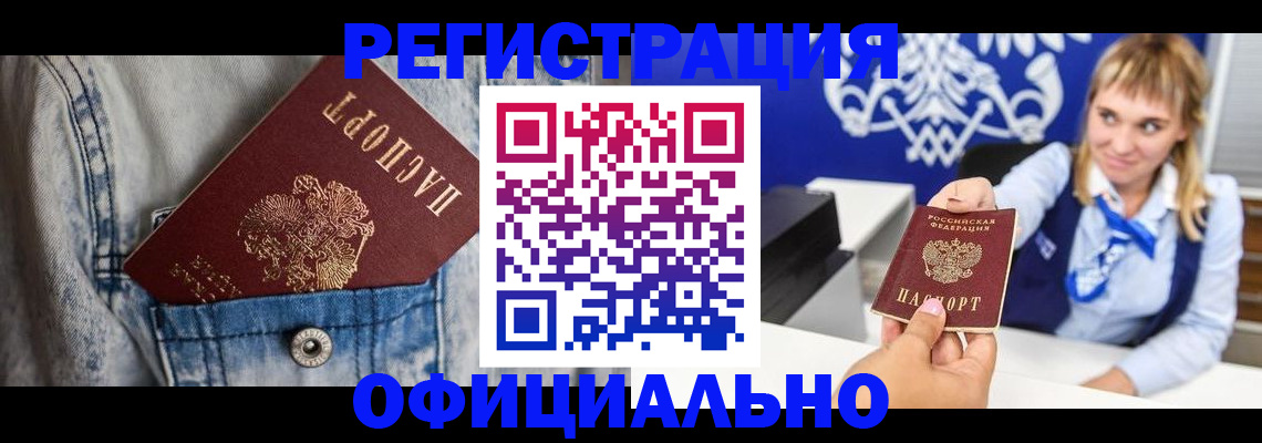 прописка 2025 в Волосово