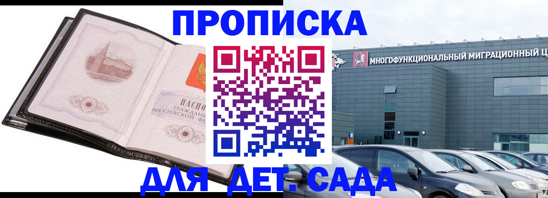 прописка штамп в Волосово