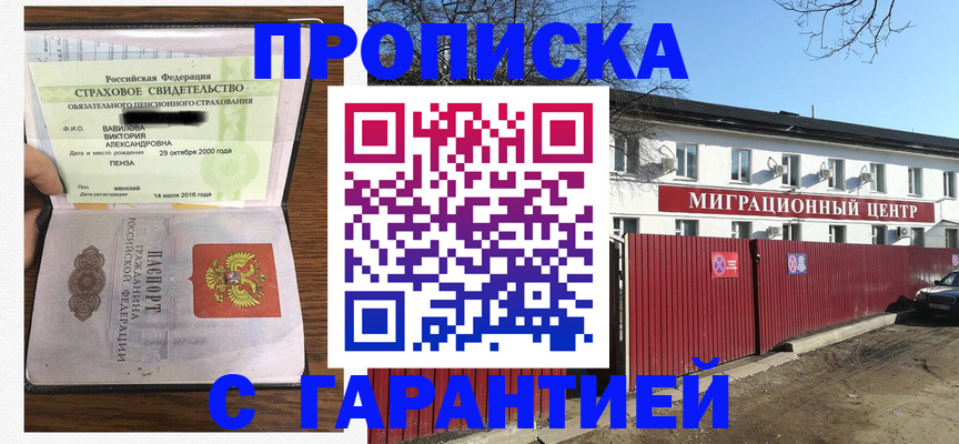 временная прописка в Волосово