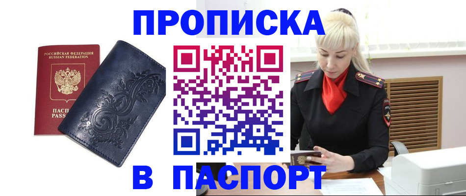 прописка в квартире в Волосово