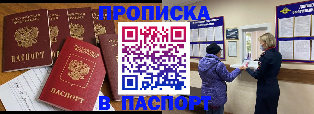 прописка 2025 в Волосово
